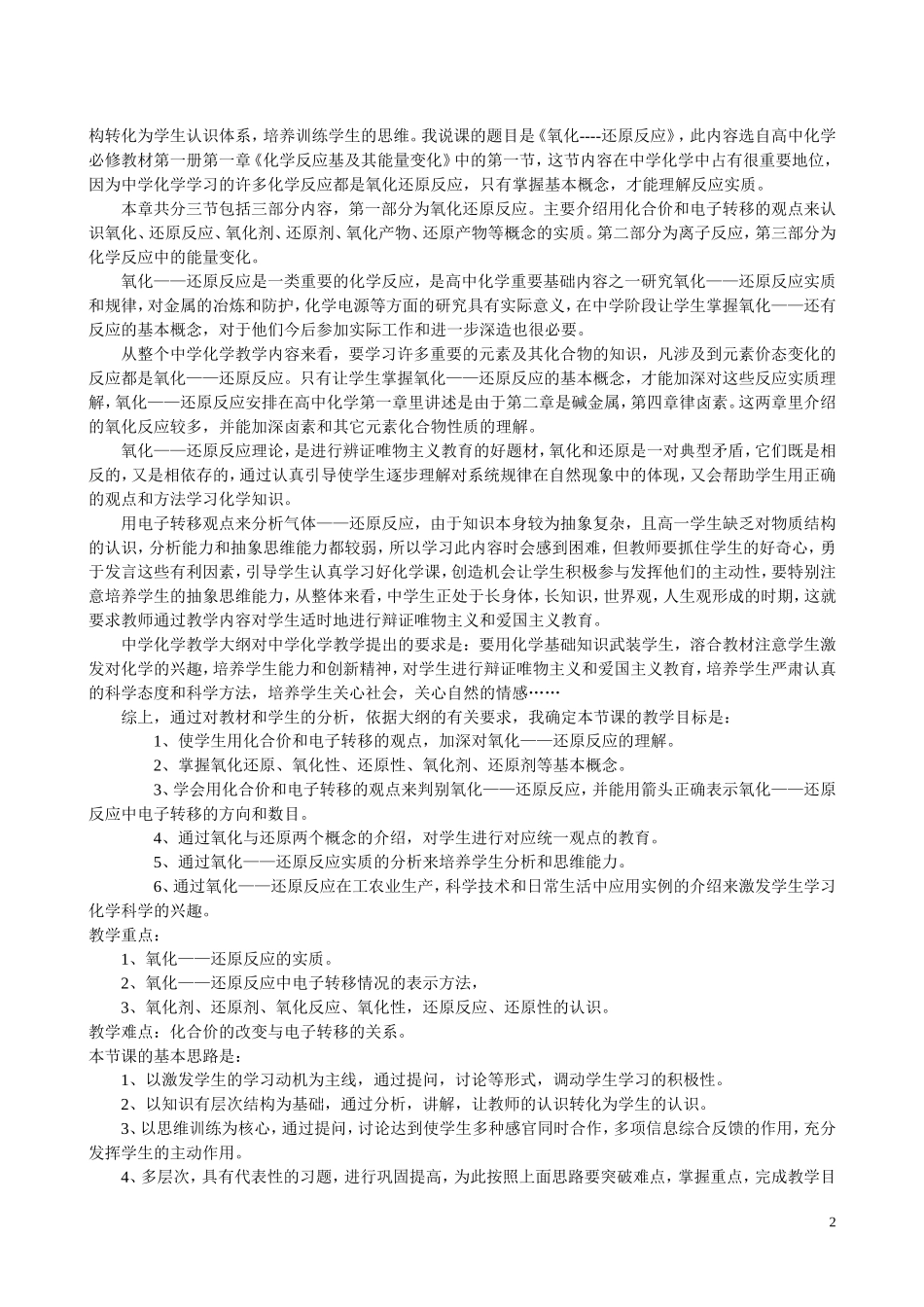 高中化学《氧化----还原反应》说课稿新人教版必修1_第2页
