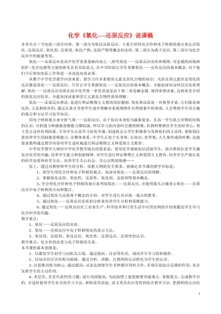 高中化学《氧化----还原反应》说课稿新人教版必修1