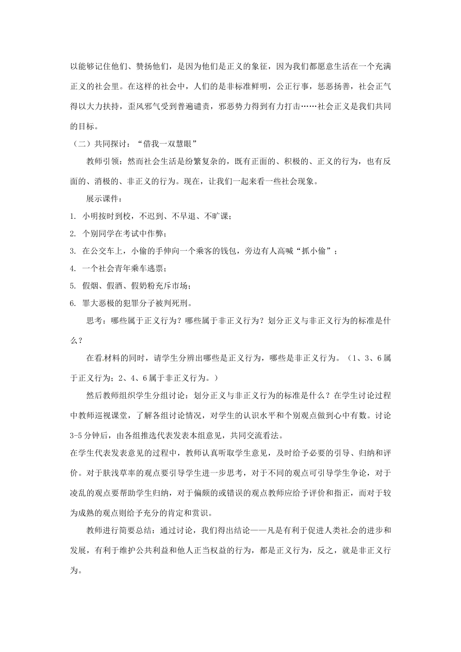 四川省胶南市理务关镇中心中学九年级政治全册《第1课 正义》教案 鲁教版_第3页