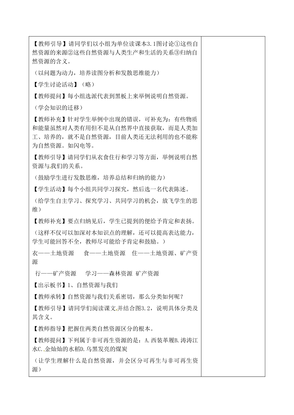 江苏省丹阳市华南实验学校八年级地理上册《自然资源总量丰富 人均不足》教案 新人教版_第3页