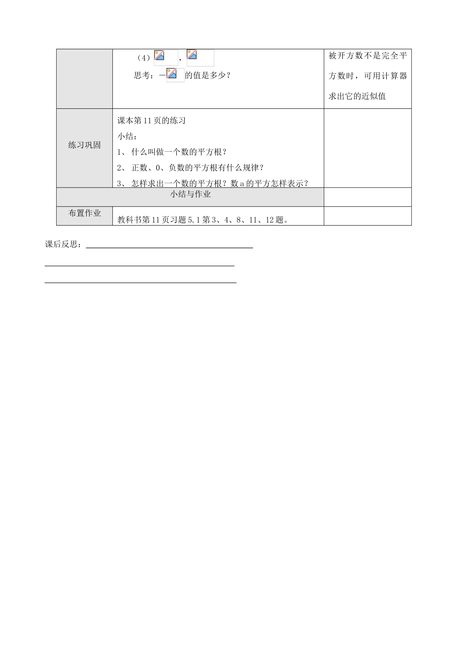 八年级数学5.1平方根 第四课时教案人教版_第3页