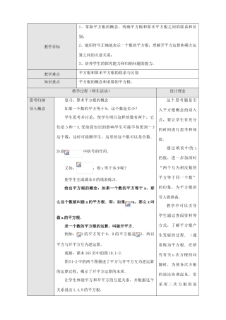 八年级数学5.1平方根 第四课时教案人教版