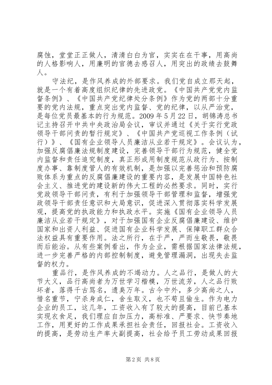 关于培养领导干部职业素质的心得体会_第2页
