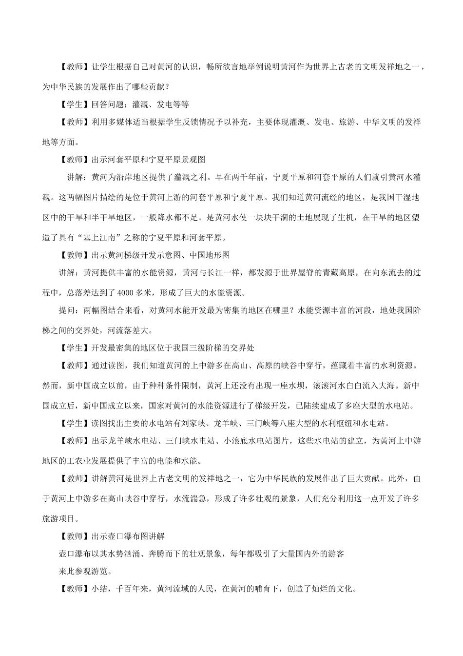 八年级地理上册 2.3 中国的河流（第3课时）教学设计 （新版）湘教版-（新版）湘教版初中八年级上册地理教案_第3页