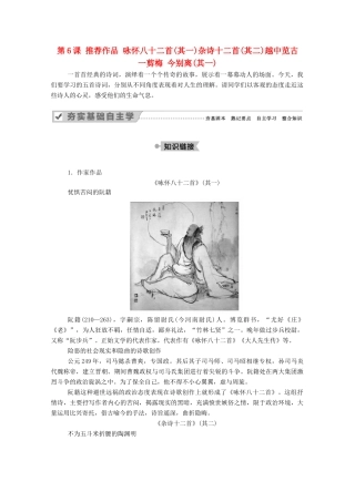 高中语文 第一单元 以意逆志，知人论世 第6课 推荐作品 咏怀八十二首（其一） 杂诗十二首（其二）教案 新人教版选修《中国古代诗歌散文欣赏》-新人教版高中《中国古代诗歌散文欣赏》语文教案