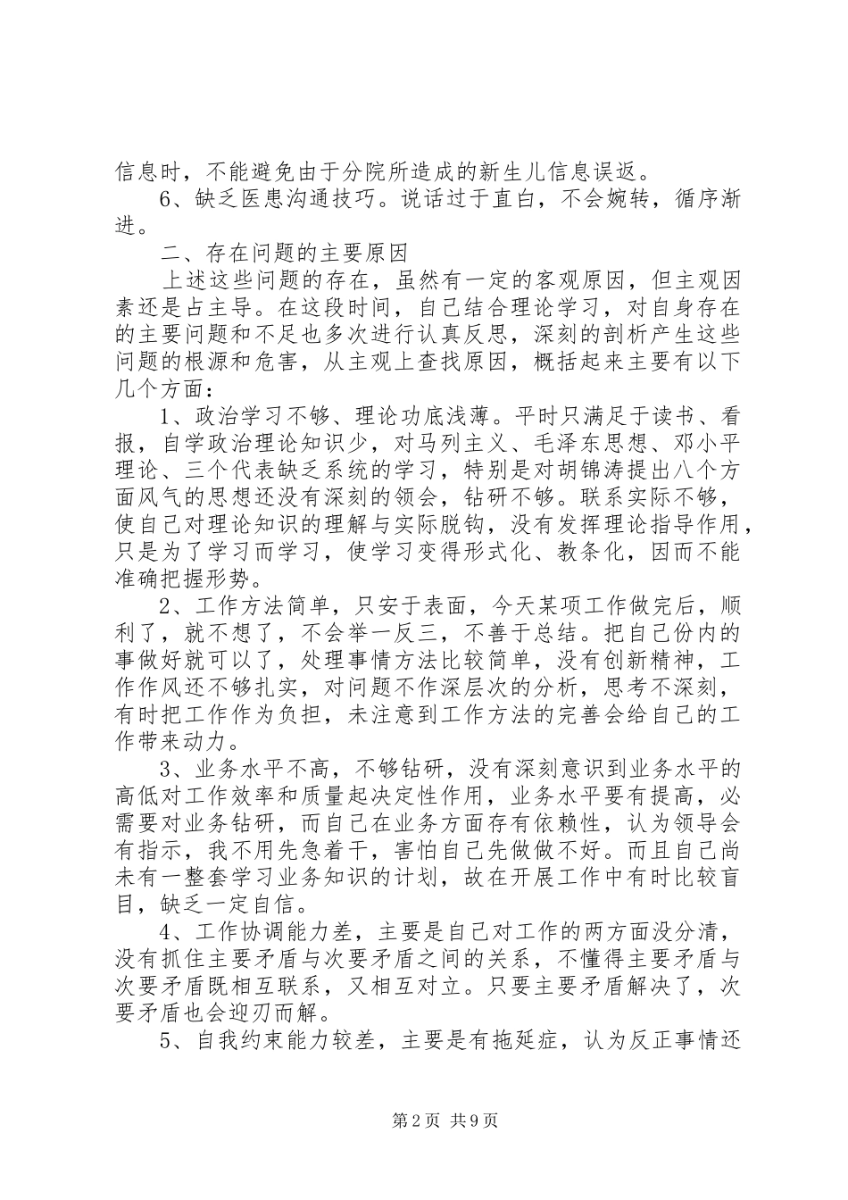 党的纪律与作风心得_第2页