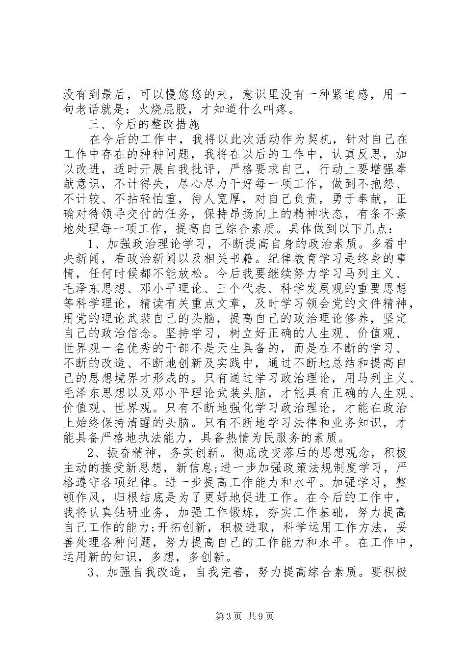 党的纪律与作风心得_第3页