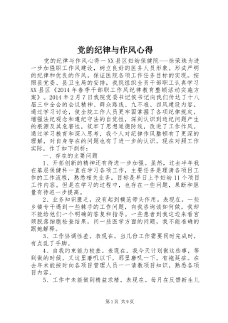 党的纪律与作风心得