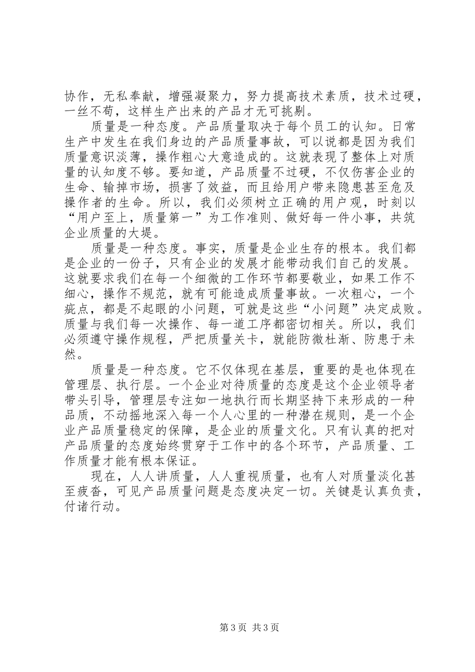 质量管理之我见工作心得_第3页