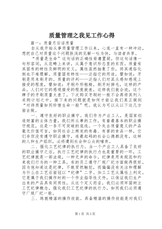 质量管理之我见工作心得