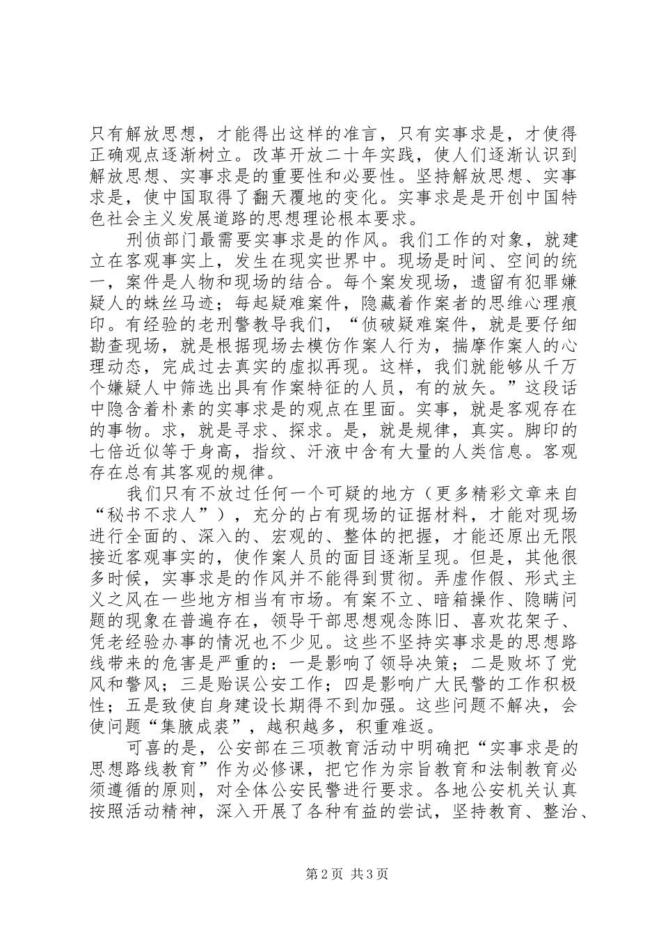 公安机关教育整顿心得体会_第2页