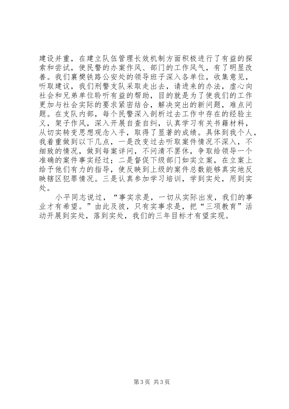公安机关教育整顿心得体会_第3页