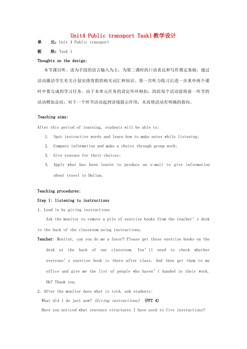 高中英语 Unit4 Public transport Task1教学设计 牛津译林版选修7-牛津版高二选修7英语教案_第1页