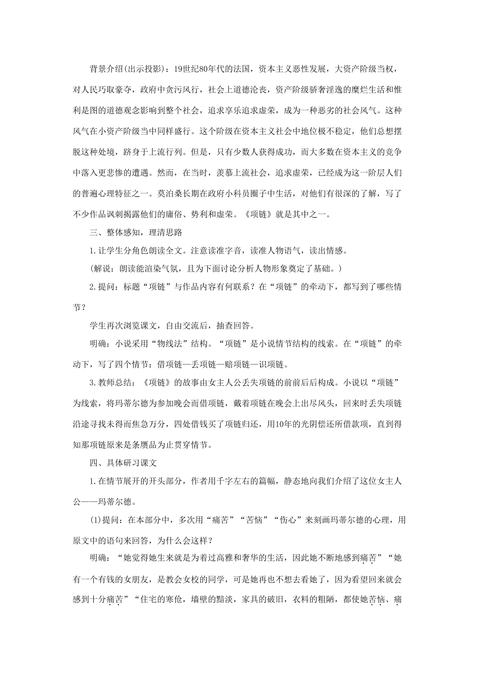 高中语文 2项链（第一课时）精品教案 大纲人教版第四册_第3页