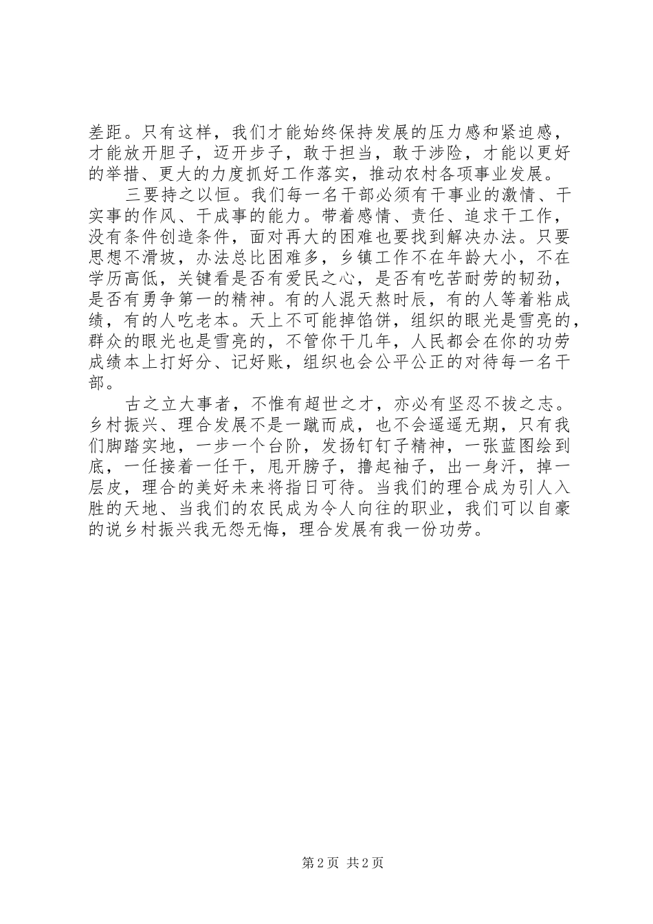 干部关于落实全年工作任务心得体会_第2页