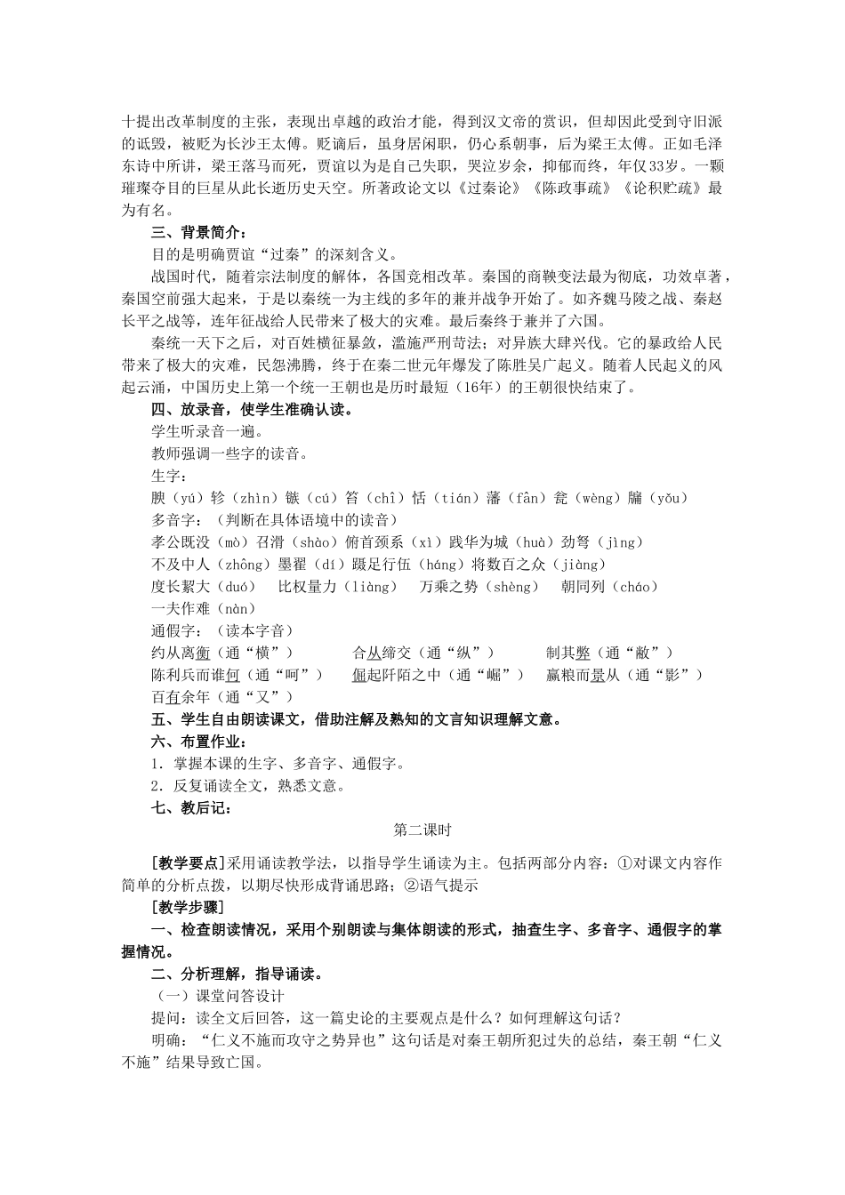高中语文 3.10《过秦论》教案 新人教版必修3_第2页