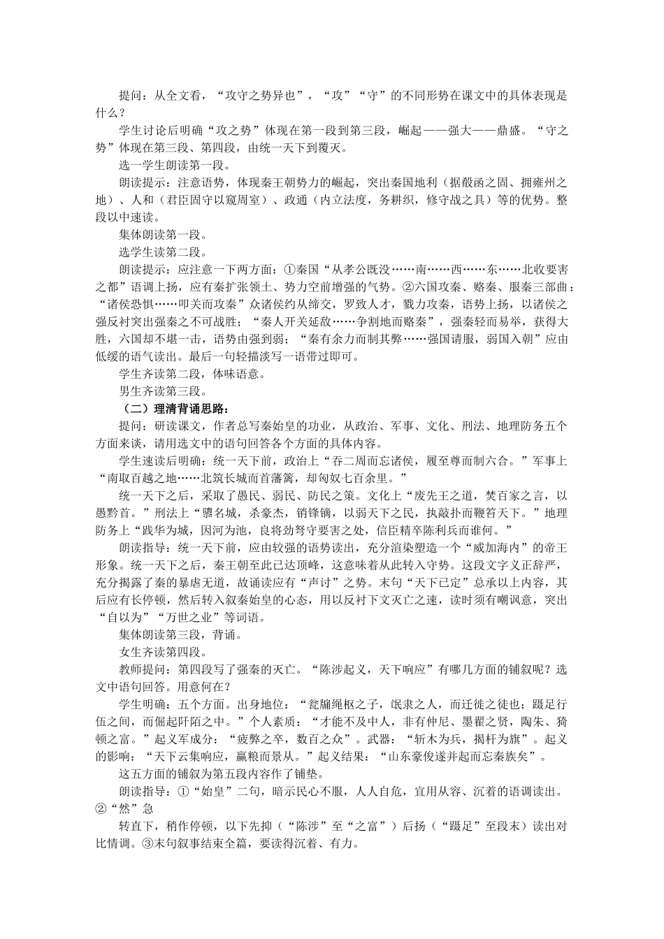 高中语文 3.10《过秦论》教案 新人教版必修3_第3页