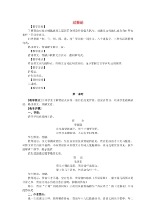 高中语文 3.10《过秦论》教案 新人教版必修3