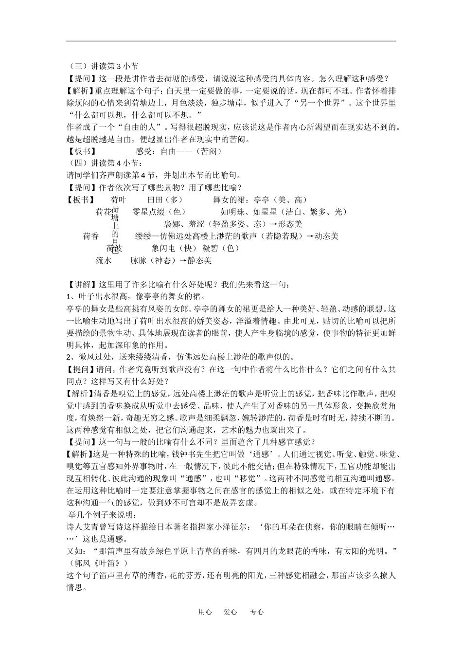 高中语文：1.1 荷塘月色 教案（2）（北京版必修4）_第2页