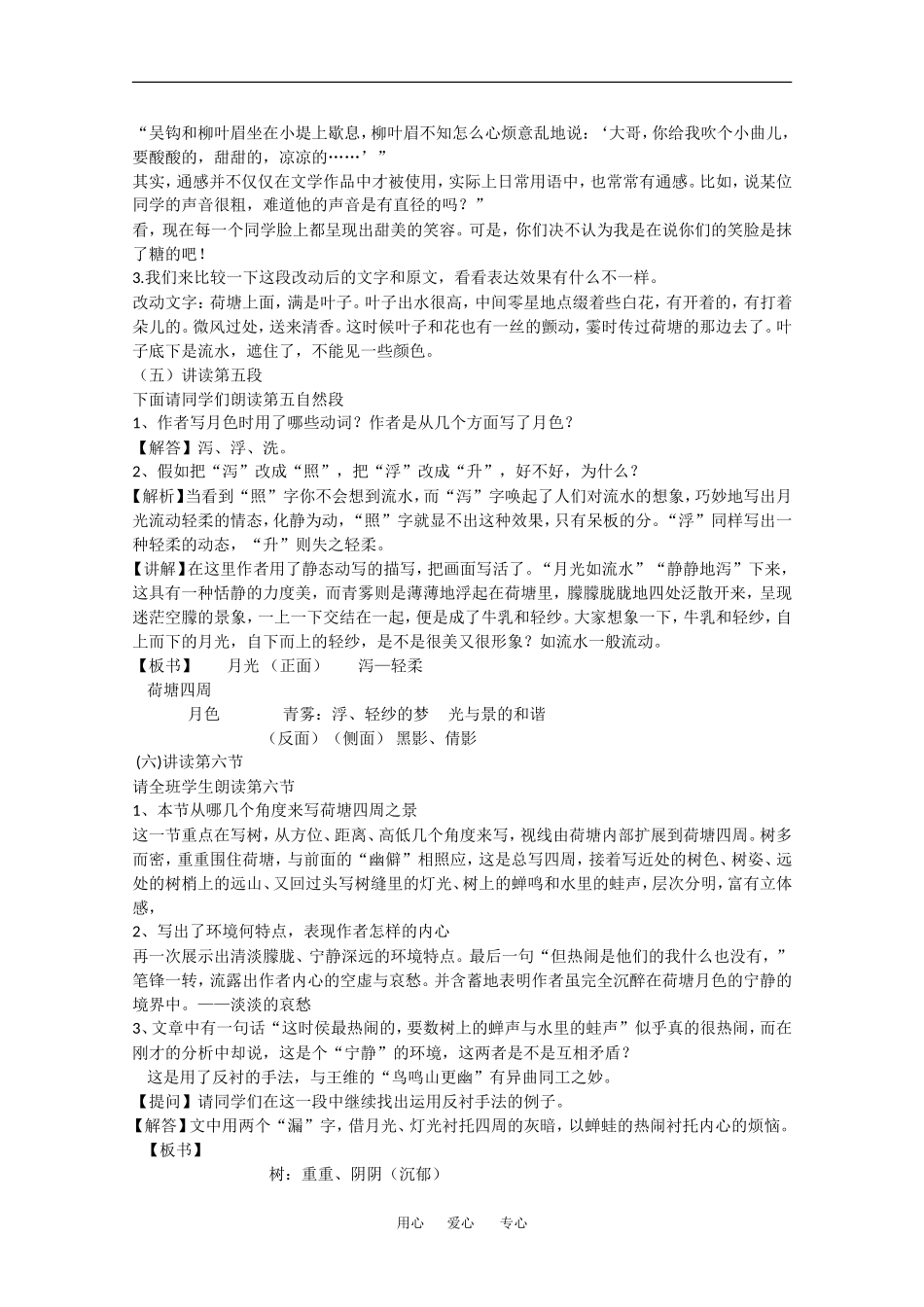 高中语文：1.1 荷塘月色 教案（2）（北京版必修4）_第3页