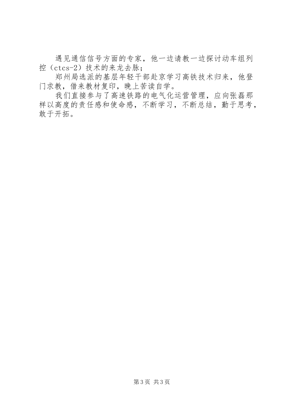 党员学习张磊同志先进事迹心得体会_第3页