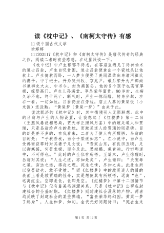 读《枕中记》、《南柯太守传》有感