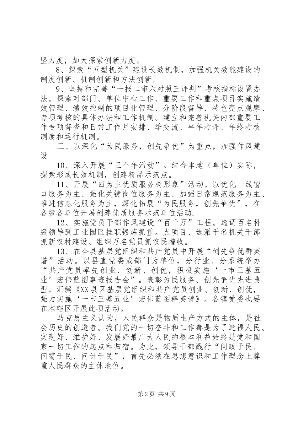 三问三解心得体会_第2页