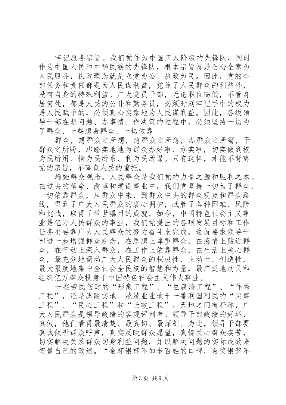 三问三解心得体会_第3页
