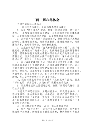 三问三解心得体会
