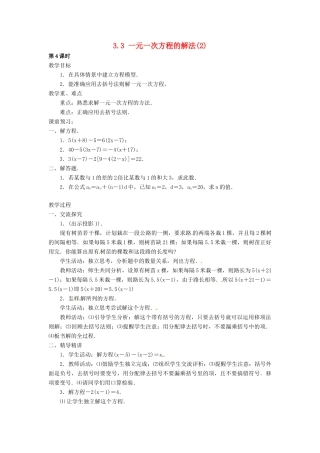 湖南省益阳市第六中学七年级数学上册 3.3 一元一次方程的解法教案（2） 湘教版