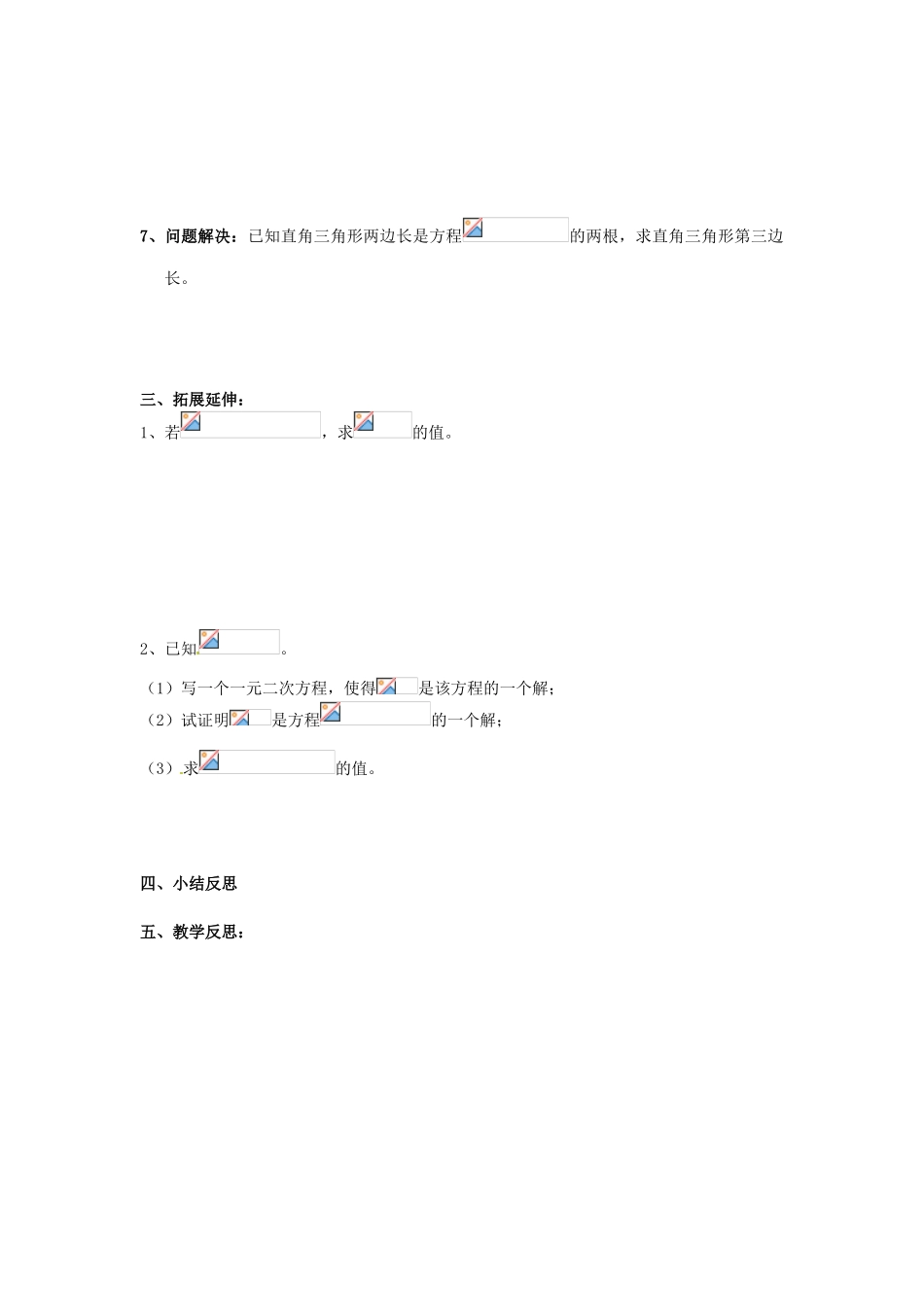 九年级数学上册 1.2 一元二次方程的解法教案1 （新版）苏科版-（新版）苏科版初中九年级上册数学教案_第2页