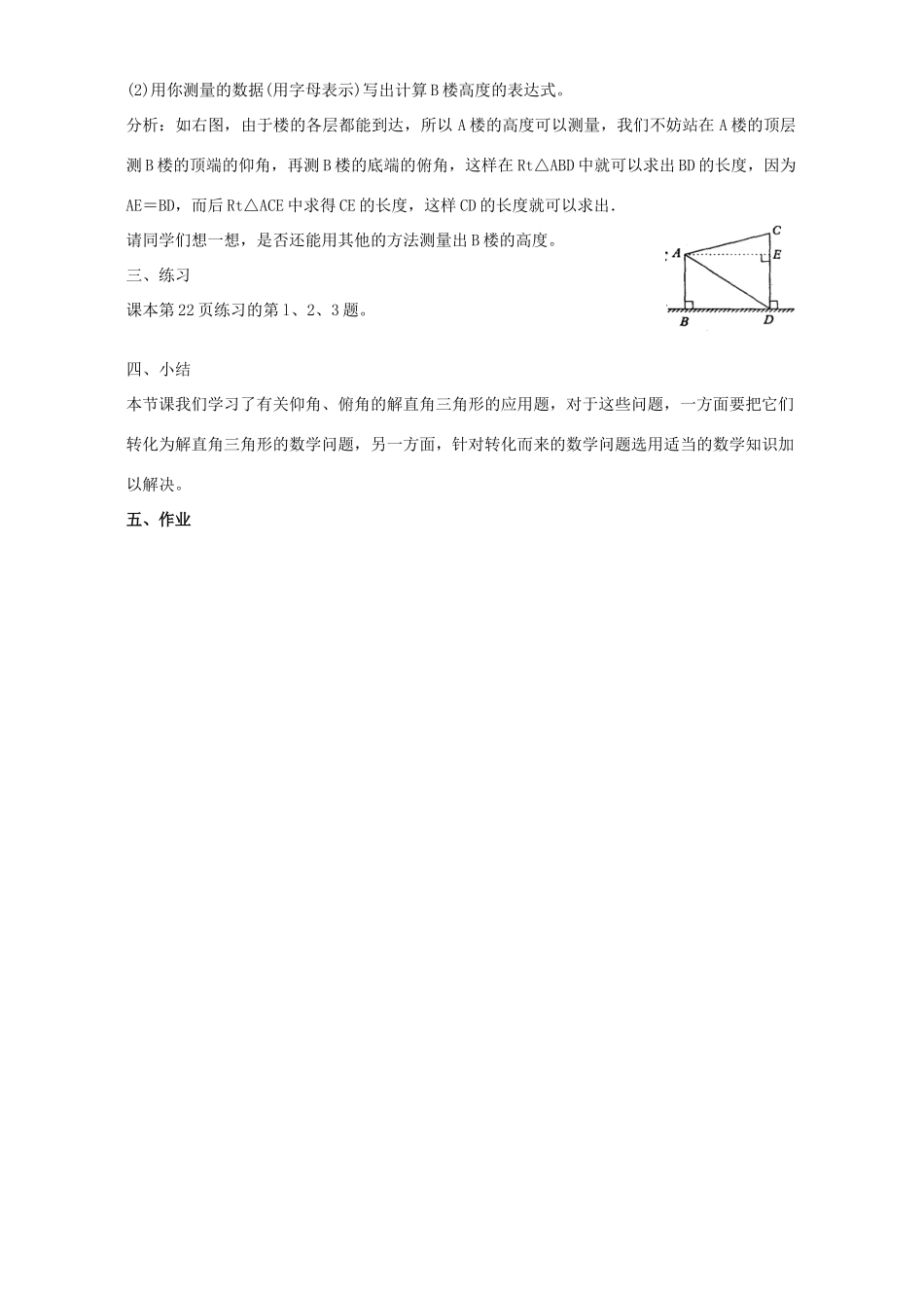 九年级数学解直角三角形教案示例二 浙教版_第2页