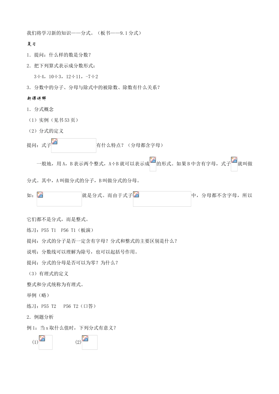 八年级数学分式4苏科版_第2页