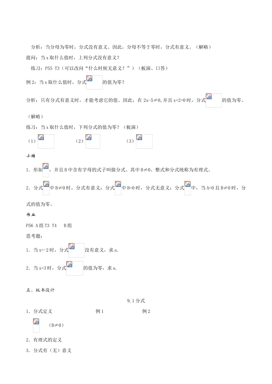 八年级数学分式4苏科版_第3页