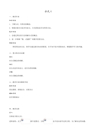 八年级数学分式4苏科版