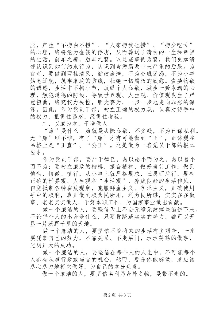 《镜鉴》读后心得体会_第2页