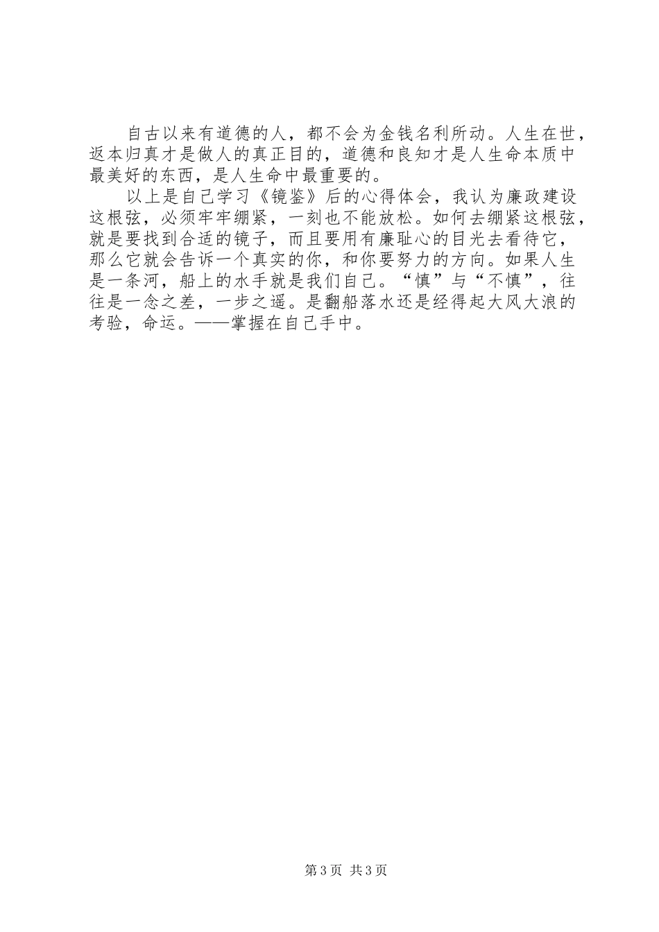 《镜鉴》读后心得体会_第3页