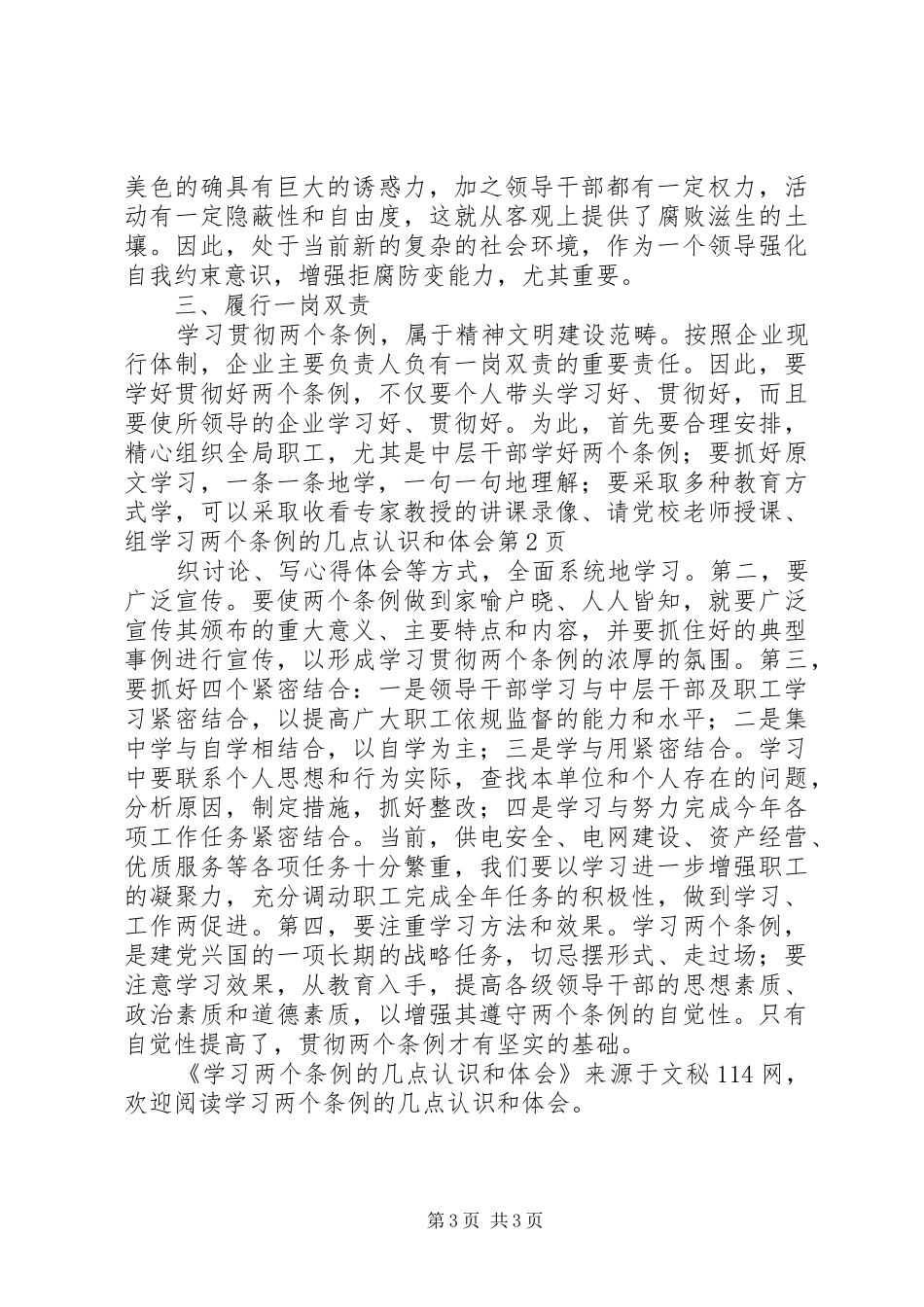 学习两个条例的几点认识和体会_第3页