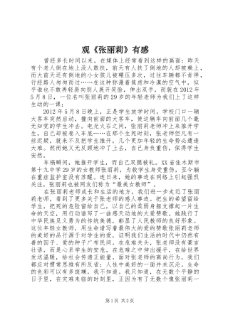 观《张丽莉》有感