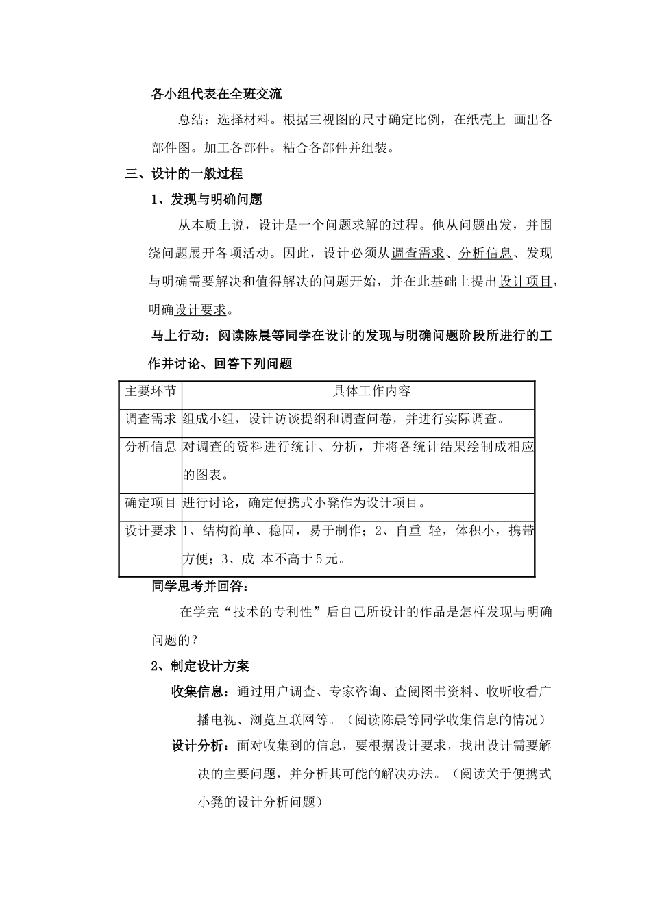 高中通用技太 通用技术课程技术与设计1教案 苏教版必修1_第2页