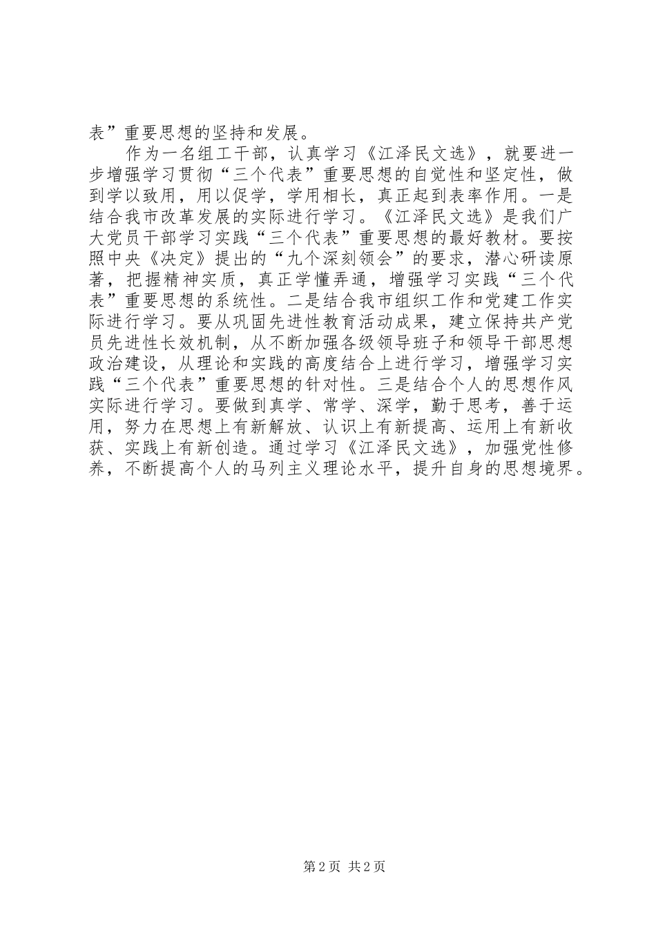 学习《江选》心得体会一_第2页