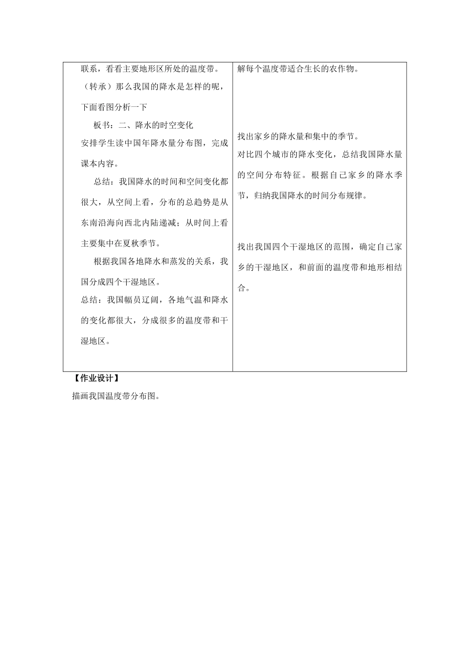 八年级地理上：第二单元第3课气温和降水教案商务星球版_第2页