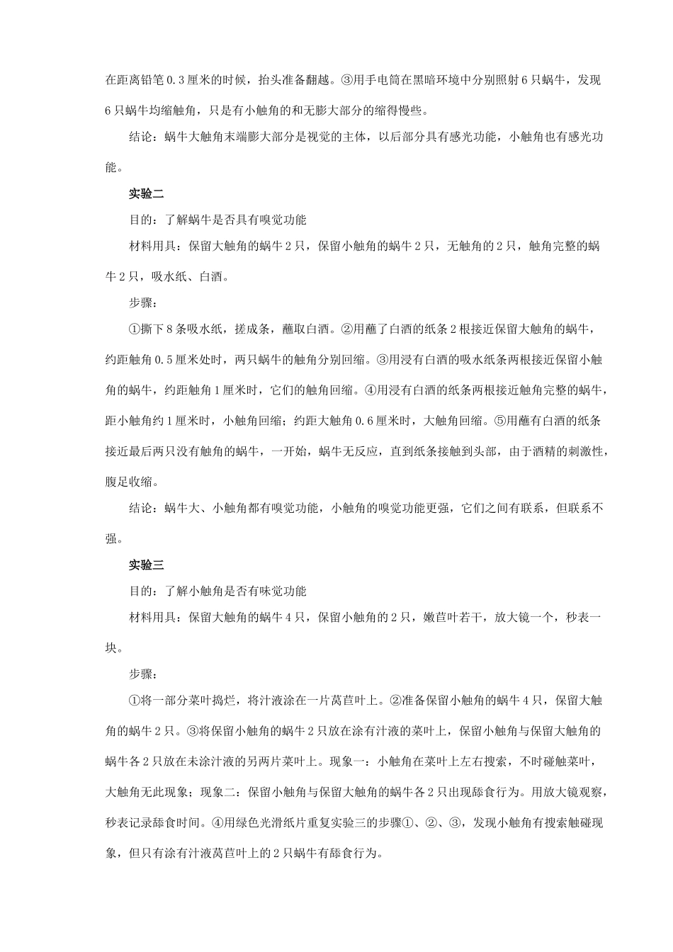 八年级生物新人教版蜗牛_第2页