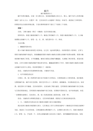 八年级生物新人教版蜗牛