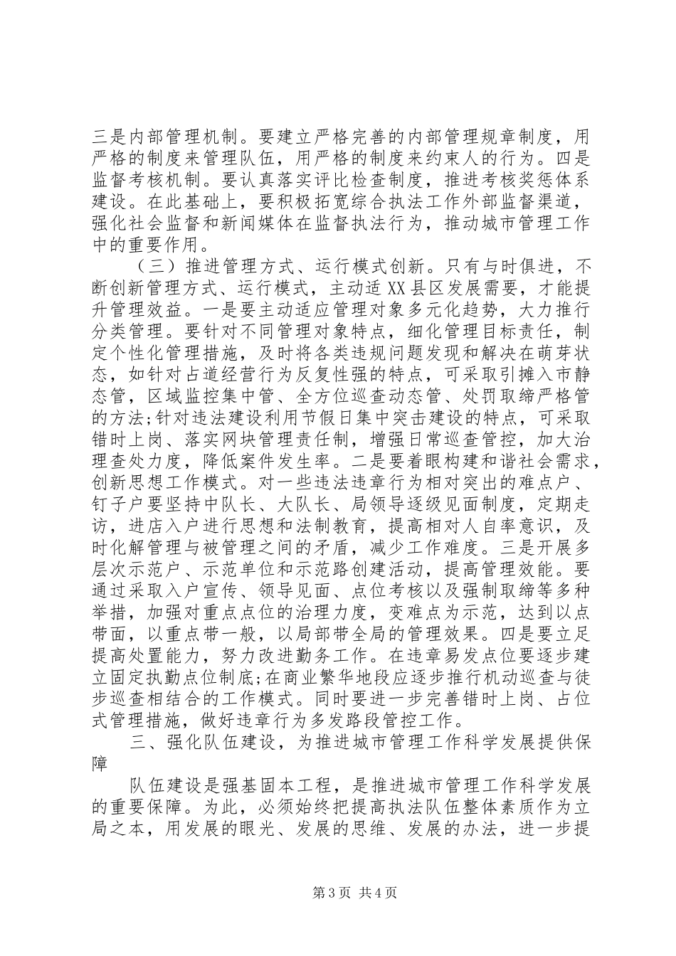 XX年城管培训心得体会：严格要求自己_第3页