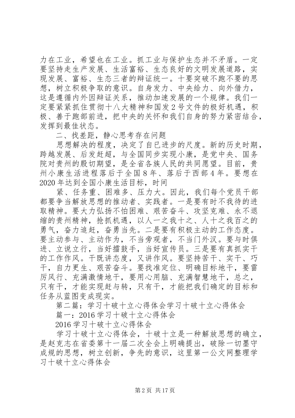 个人学习“十破十立”心得体会_第2页