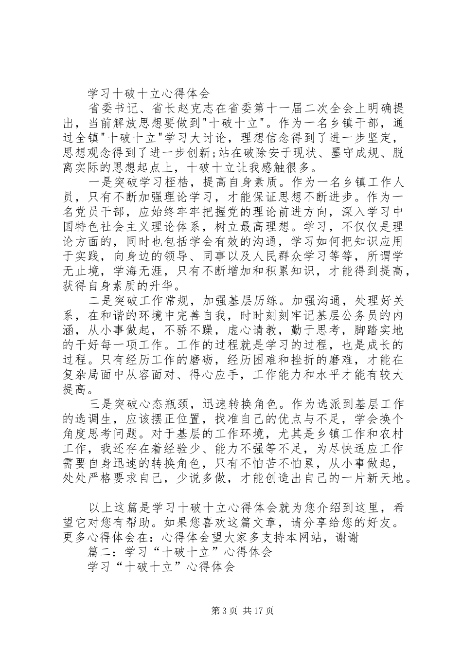 个人学习“十破十立”心得体会_第3页
