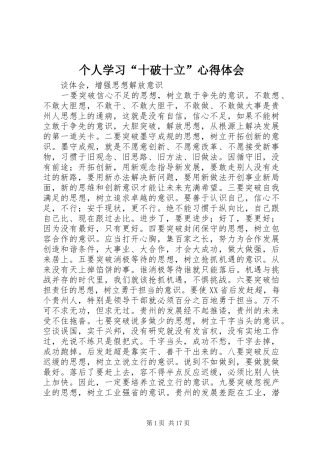 个人学习“十破十立”心得体会