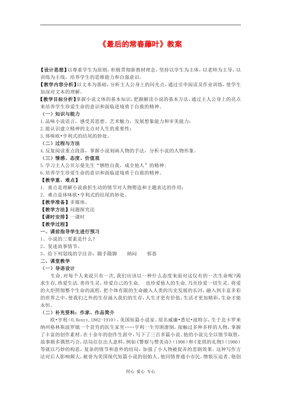 高中语文：2.5《最后的常春藤叶》教案（2）（鲁人版必修3）_第1页