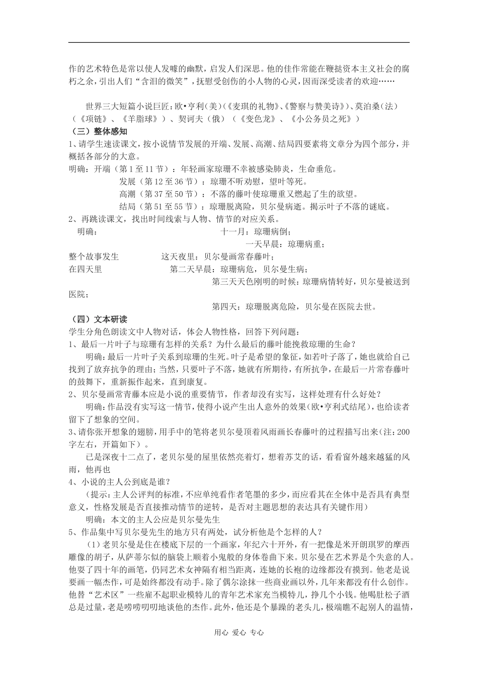 高中语文：2.5《最后的常春藤叶》教案（2）（鲁人版必修3）_第2页